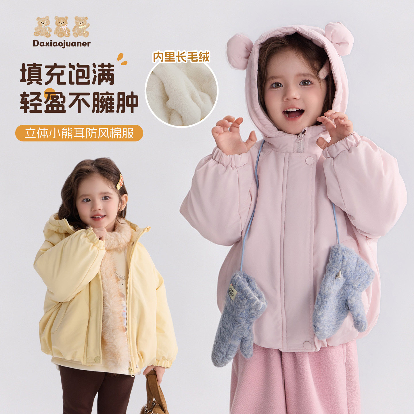 大小卷男女童加绒加厚防风棉服