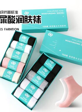 MQ【中筒情侣款】10A抗菌玻尿酸水光润肤袜秋冬防臭香薰棉袜5双
