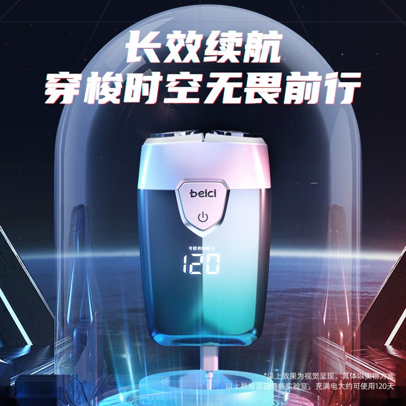 蓓慈智能剃须刀电动男士刮胡刀胡须刀便携剃胡子刀递须刀男友礼物