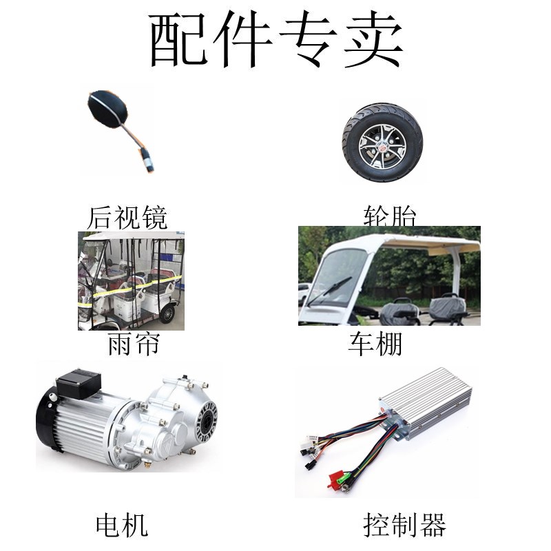 小巴士电动三轮四轮车配件电机控制H器反光镜雨帘挡风玻璃雨棚