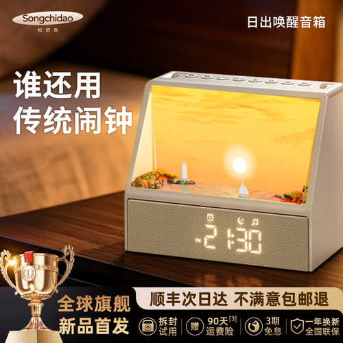 【官方旗舰】松迟岛日出唤醒灯