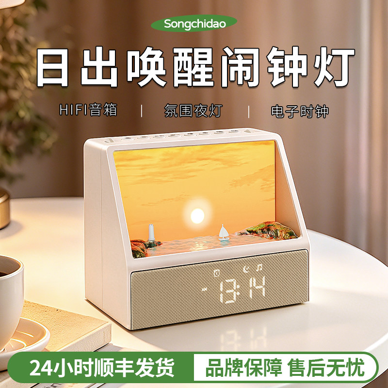 【官方旗舰新品】日出唤醒闹钟灯图片