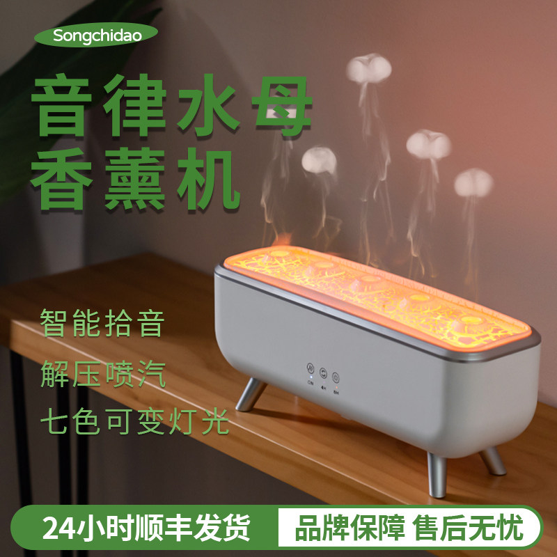 音律水母香薰机七色灯光助眠氛围灯高颜值卧室香氛加湿器生日礼物
