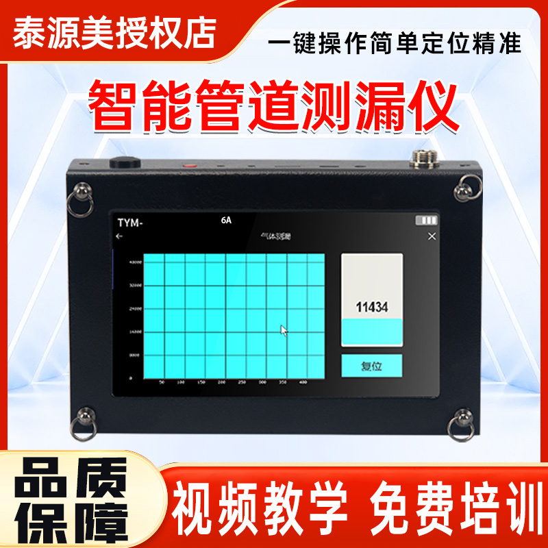 泰源美高精度专业漏水测试仪