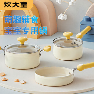 炊大皇奶锅宝宝辅食套装锅平底煎锅热牛奶煎鸡蛋不粘锅多功能汤锅