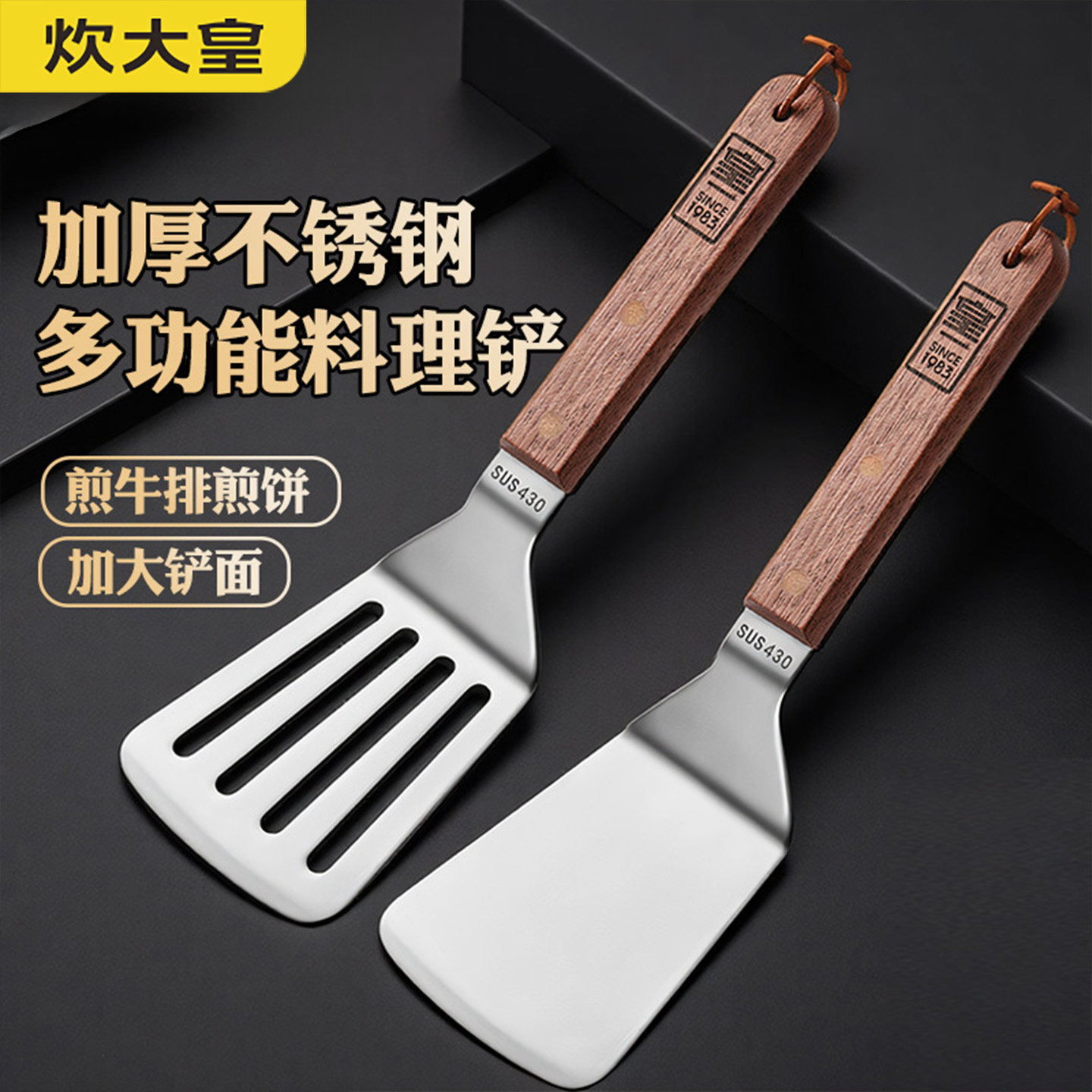 炊大皇不锈钢煎铲榉木柄煎牛排铲子煎鱼铲煎饼铲煎蛋铲铁板料理铲