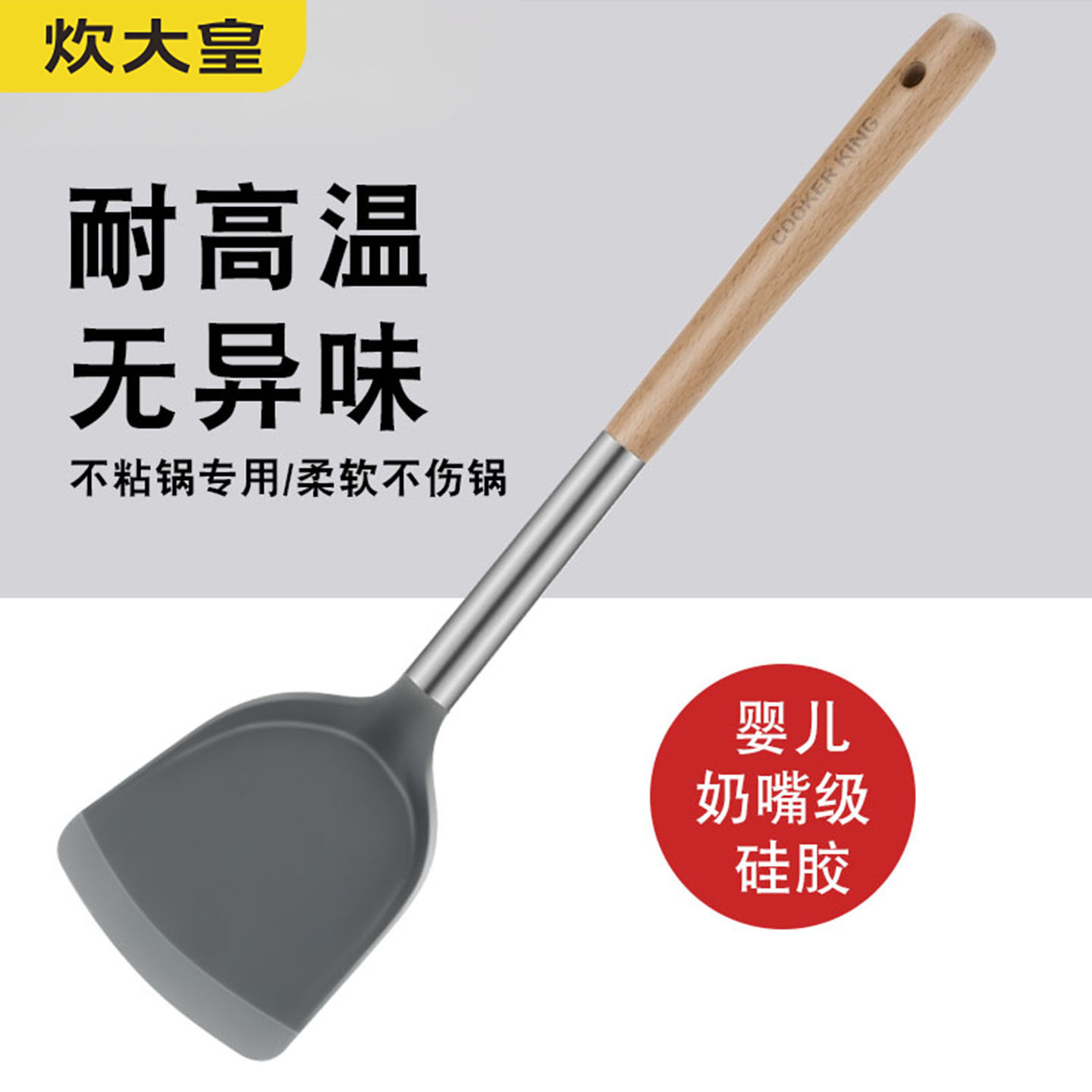 炊大皇食品级硅胶锅铲不粘锅专用