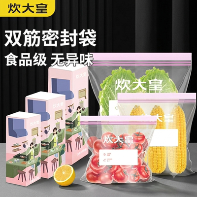 炊大皇保鲜袋食品级密封袋
