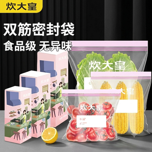 炊大皇保鲜袋食品级密封袋