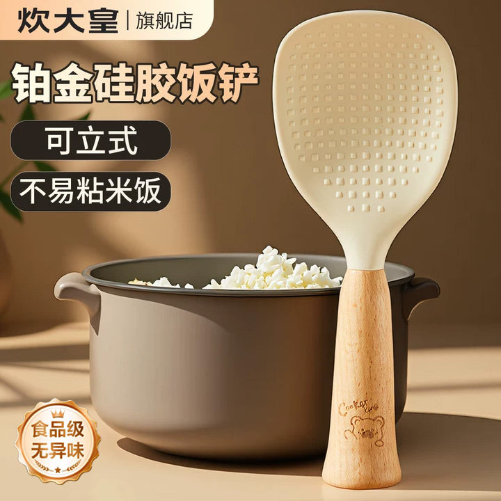 炊大皇食品级硅胶饭铲不易粘电饭煲饭勺厨房耐高温不伤锅榉木手柄,厨房/烹饪用具,饭勺,淘宝优惠券,粉丝福利购,淘宝优惠卷