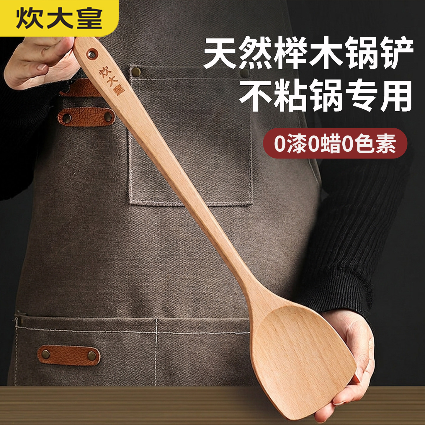 炊大皇天然榉木锅铲加厚不粘锅专用炒菜烹饪铲子加长手柄厨房用具