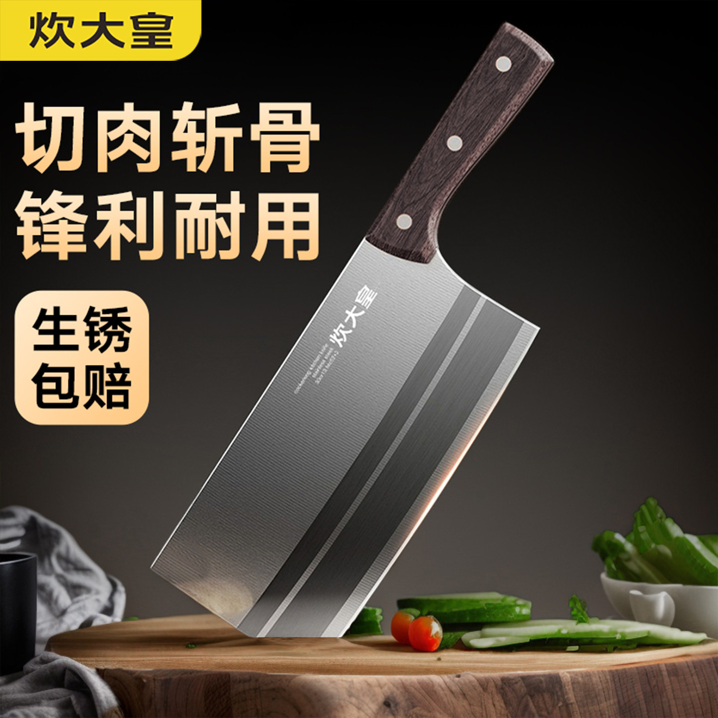 炊大皇菜刀家用厨房切菜刀