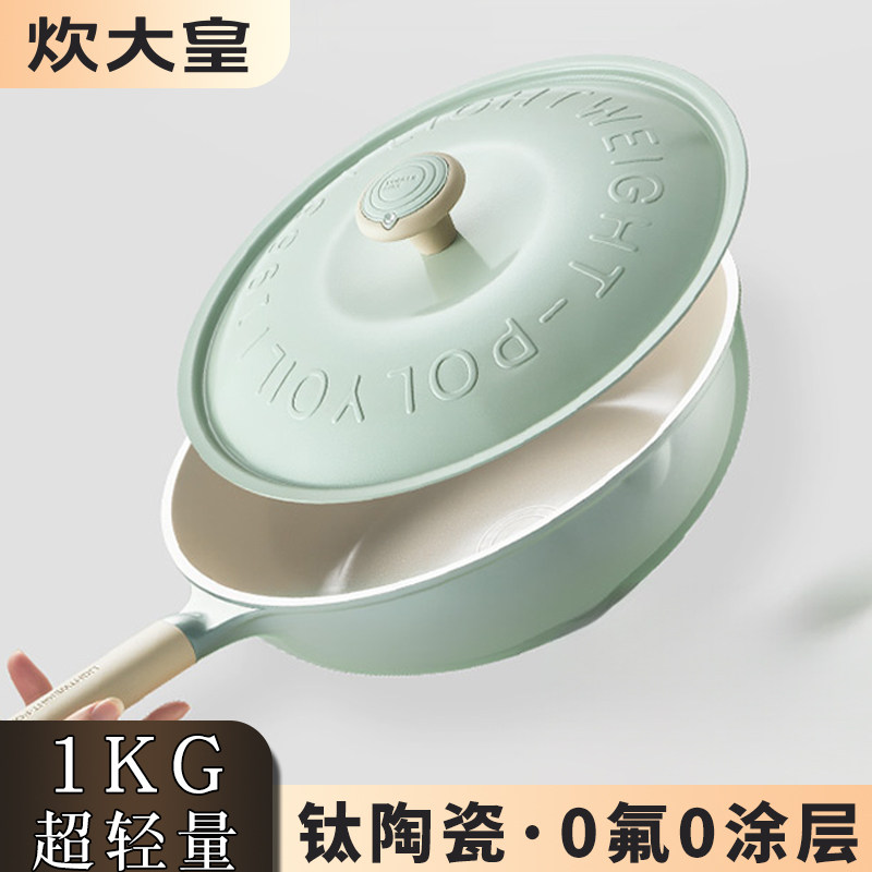 炊大皇钛陶瓷不粘锅炒锅1KG