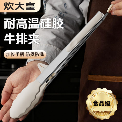 炊大皇食品级硅胶烧烤夹