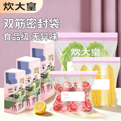 炊大皇保鲜袋食品级密封袋
