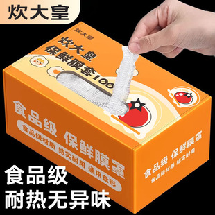 炊大皇一次性加厚保鲜膜套罩保鲜袋食品级家用厨房剩菜保鲜膜套