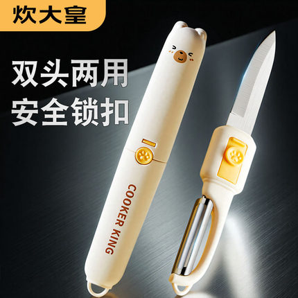 炊大皇多功能家用水果刀削皮刀二合一宿舍用学生折叠便携办公室用