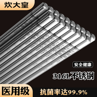 炊大皇316L不锈钢筷子抗菌防霉家用高档防滑耐高温酒店餐厅食品级
