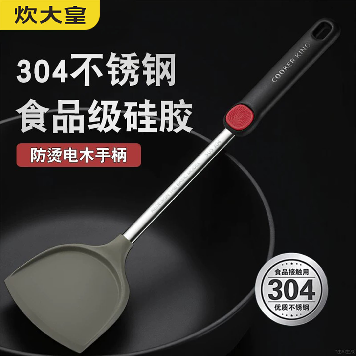 炊大皇硅胶铲子不粘锅专用图片