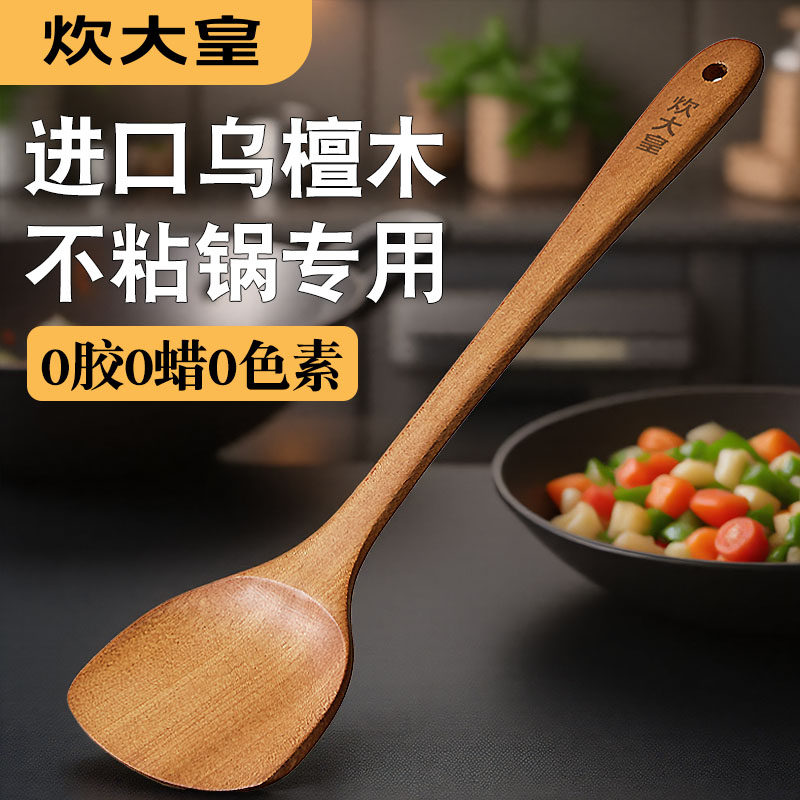 炊大皇乌檀木锅铲家用不粘锅专用木质厨具木勺汤勺饭勺木头炒菜铲