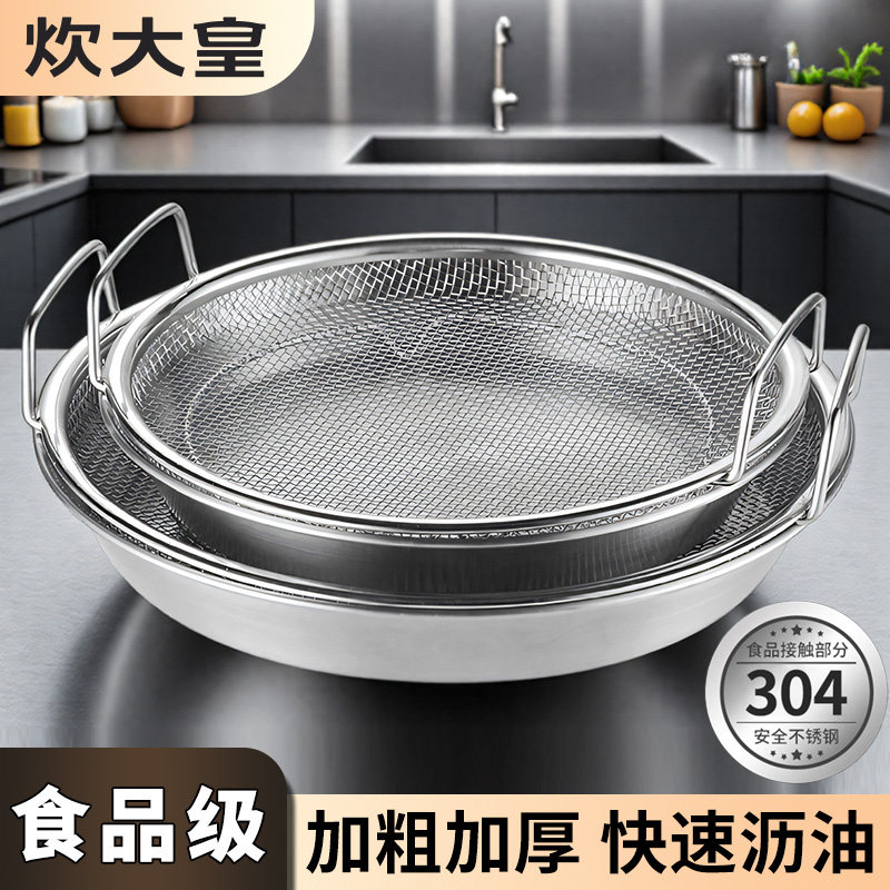 炊大皇沥油盘304不锈钢蒸架蒸笼格滤油厨房菜盘食品级平底锅用碟,餐饮具,盘,淘宝优惠券,粉丝福利购,淘宝优惠卷