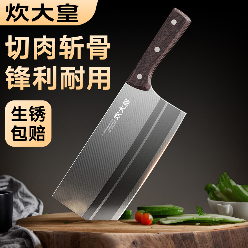 炊大皇菜刀家用厨房切菜刀