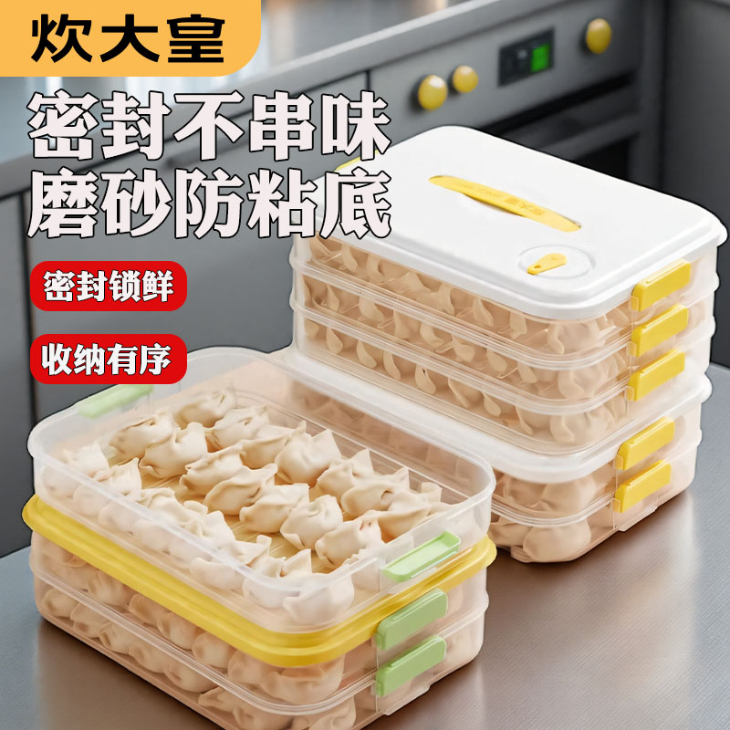 炊大皇饺子收纳盒食品级速冻保鲜