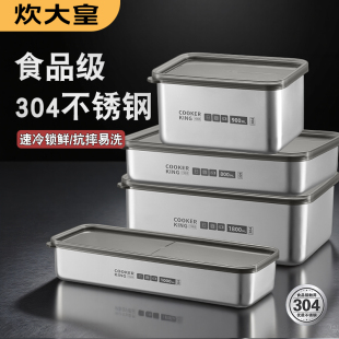 炊大皇保鲜盒304不锈钢食品级密封保鲜盒水果便当盒冰箱收纳饭盒
