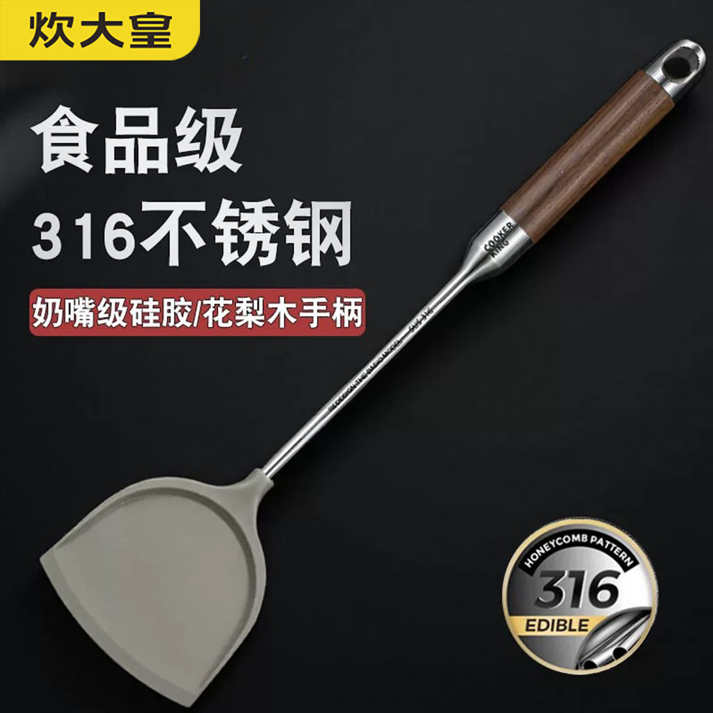炊大皇花梨木316不锈钢硅胶铲子漏勺套装专用铲子家用硅胶汤勺