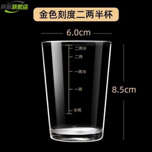2两3两钢化玻璃白酒杯带刻度酒杯家用分酒具高档洋酒烈酒啤酒杯