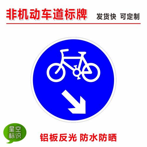 机动车道交通标志牌 圆形 非机动车道警示提N示标识牌铝板反光防