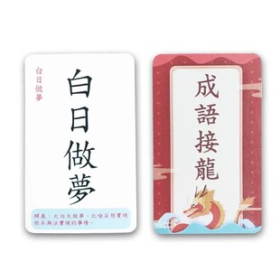 中文繁體字拼字遊戲教學魔法漢字偏旁部首組合認字卡片成語接龍