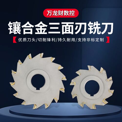 镶合金三面刃铣刀盘硬质合金直齿焊接圆盘H刀镶钨钢锯片YG8 YW非