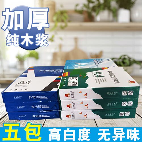 a4复印纸打印纸打印A4学生草稿纸白纸办公70用纸整箱A4复印纸包邮