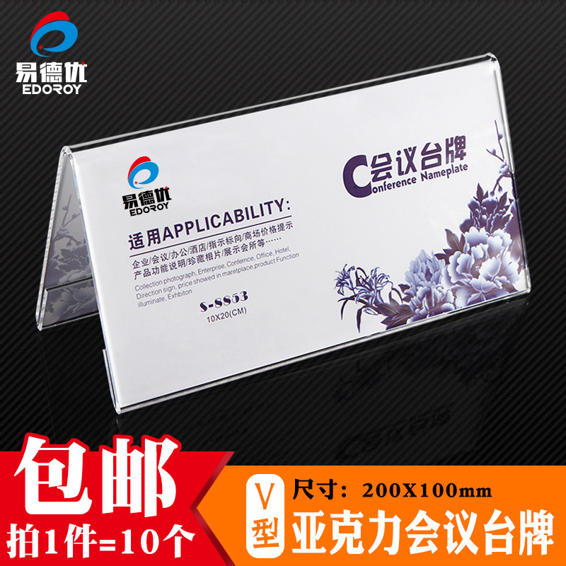 三角桌牌 展示牌 台牌台s卡座位牌 有机双面透明会议牌席卡亚克
