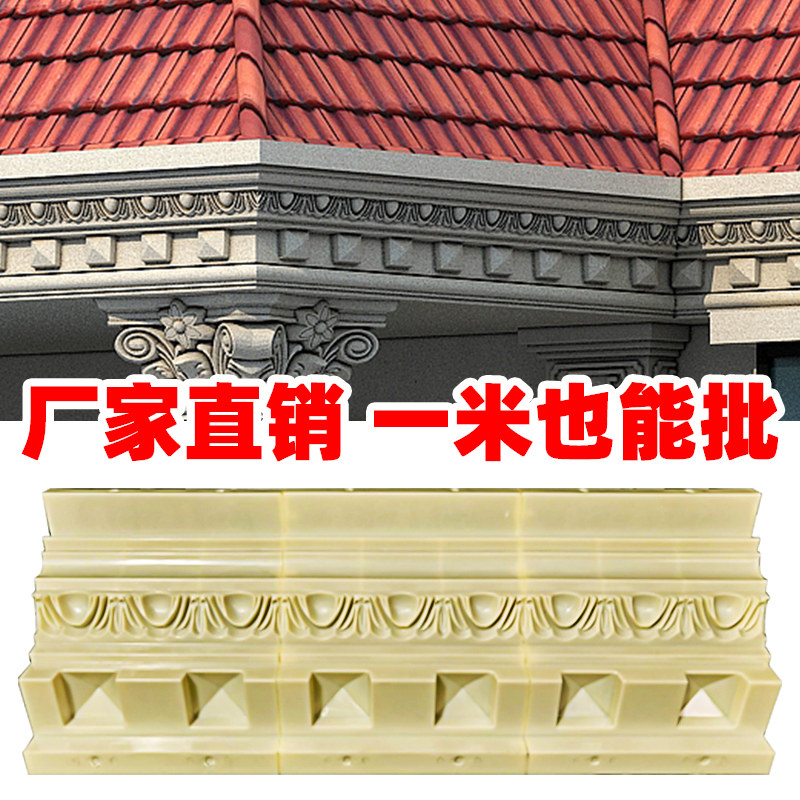 屋檐线条模具罗马柱线子房檐线别墅天沟檐线模型欧式檐口边线模板,基础建材,建筑模板,淘宝优惠券,粉丝福利购,淘宝优惠卷