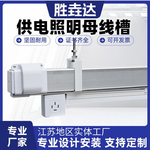 导轨胜垚达服装厂裁剪滑移动滑轮插座照明母线槽灯架X线槽厂家定