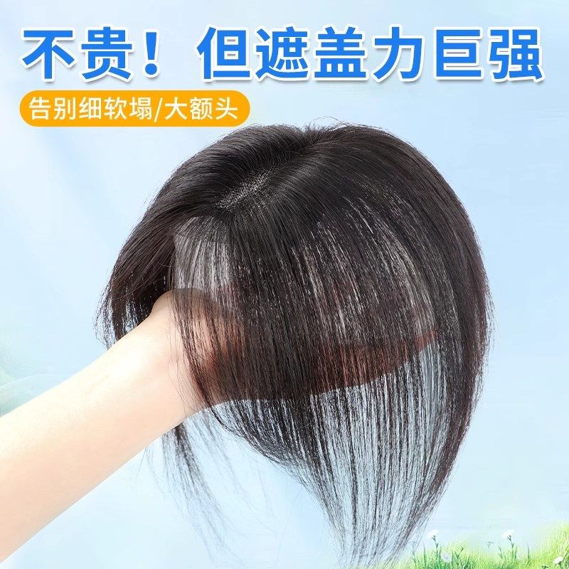 八字刘海假发女片头顶全真人发遮白发蓬松高颅顶前额增发量补发片,美发护发/假发,刘海片,淘宝优惠券,粉丝福利购,淘宝优惠卷