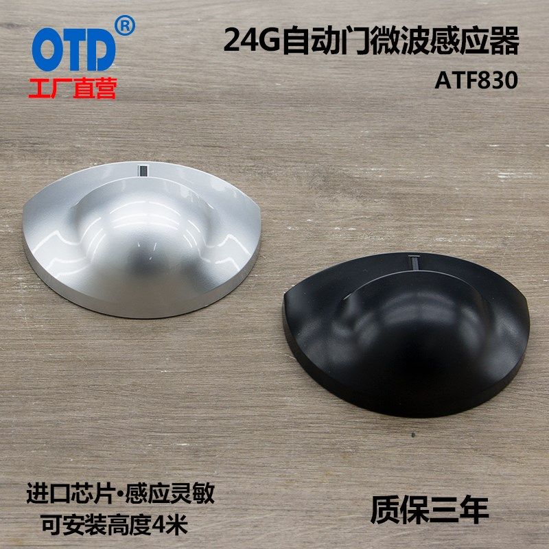 自动门微波感应器ATF830感应门电动玻璃门红外传感器24G加强探头,电子/电工,人体感应开关,淘宝优惠券,粉丝福利购,淘宝优惠卷