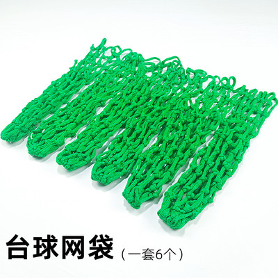 桌球台加密棉網袋台球专用网袋球台网子绿色N尼龙大粗网兜用品配