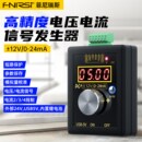 24mA模拟电压电流信号发生器 12V 高精度手持信号校验仪正负0