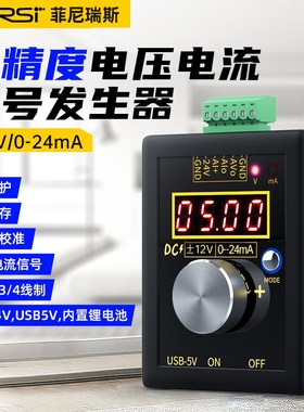 高精度手持信号校验仪正负0-12V/0-4-24mA模拟电压电流信号发生器