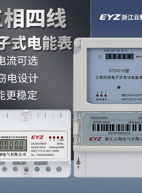 三相四线大功率壁挂式7P导轨式220/380JV工业用电互感器电表电度