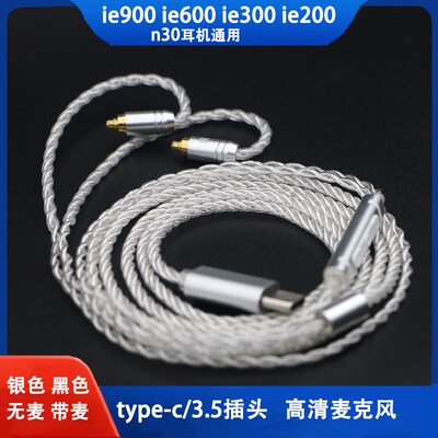 typec口耳机升级线带麦适用森海ie900 ie600 ie300 ie200专用耳机