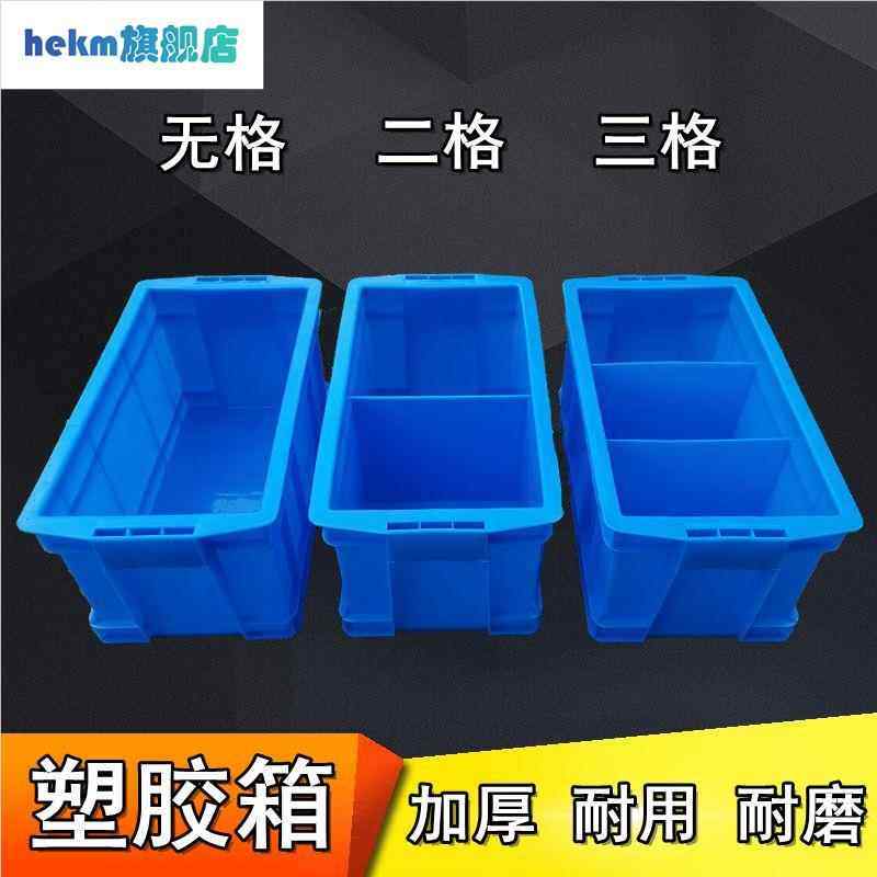 加厚塑料盒周转箱分格盒零件螺丝收纳箱五金工具筐分隔配件熟胶箱,收纳整理,收纳箱,淘宝优惠券,粉丝福利购,淘宝优惠卷