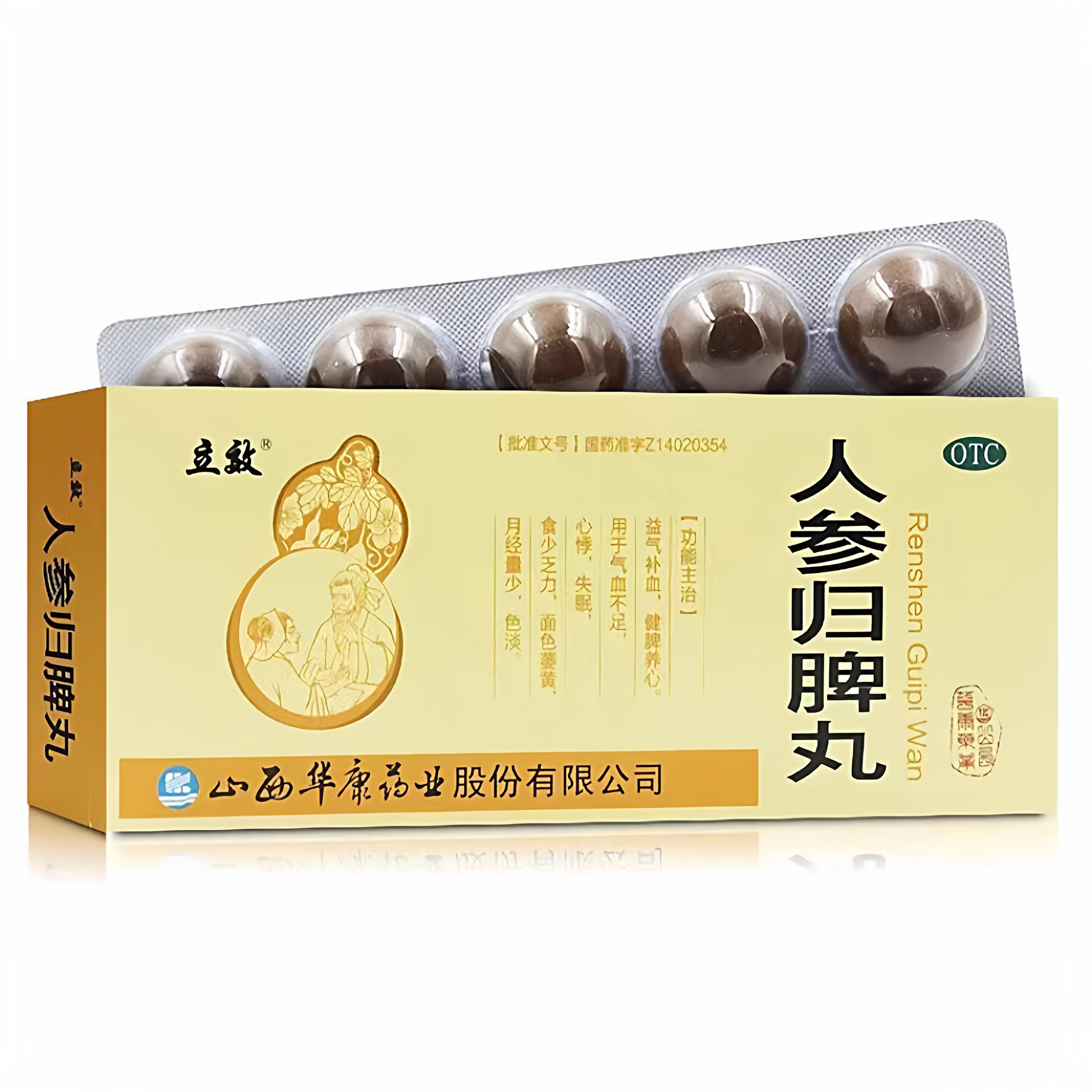 【立效】人参归脾丸9g*10丸/盒