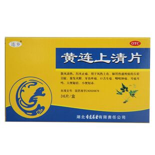 连乡 黄连上清片 0.3g*36片/盒