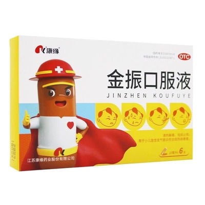 多盒优惠】康缘 金振口服液 10ml*10支/盒 清热解毒 祛痰止咳咳嗽