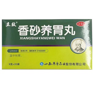 立效 香砂养胃丸 9g*20袋/盒