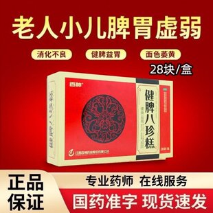百神 健脾八珍糕 28块/盒 健脾益胃